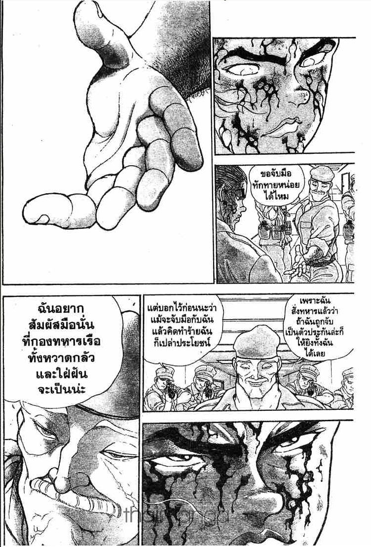 Grappler Baki - หน้า 193