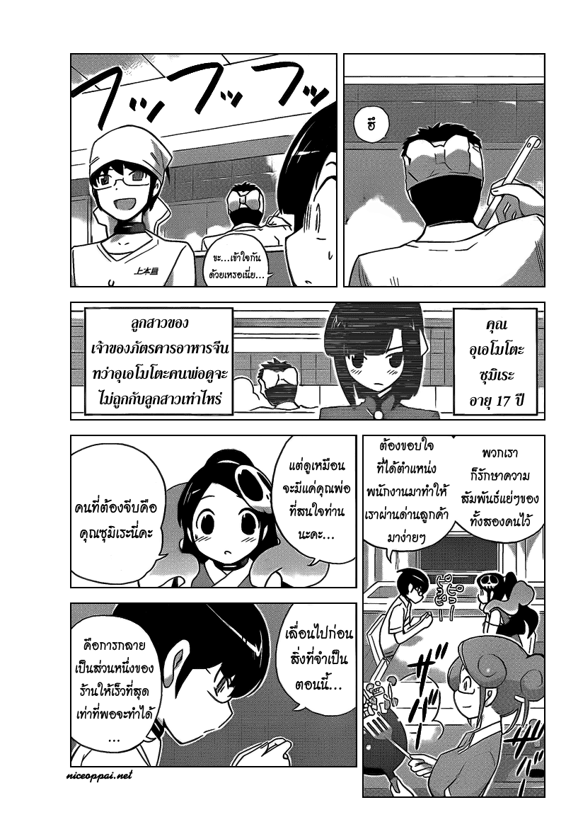 The World God Only Knows - หน้า 90