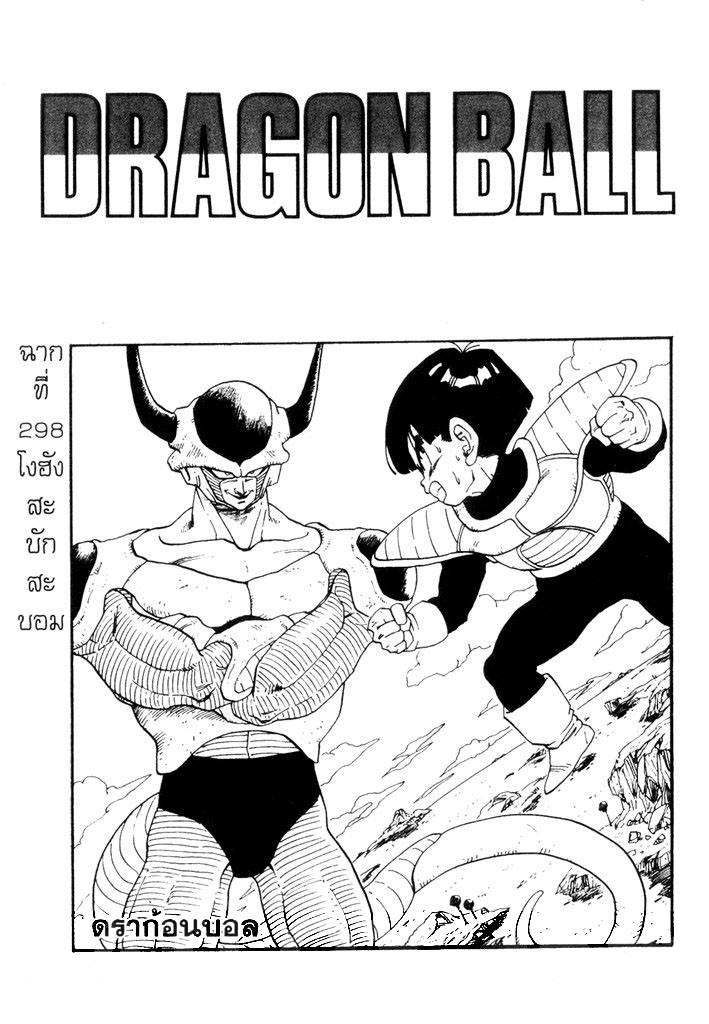 Dragon Ball - หน้า 196