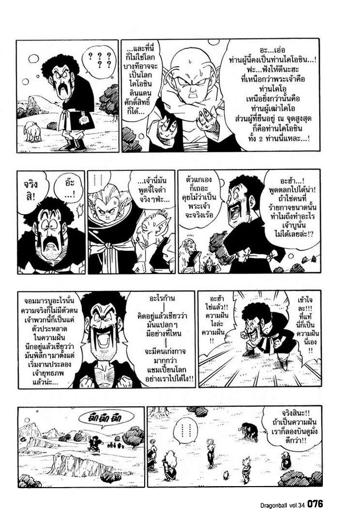 Dragon Ball - หน้า 67