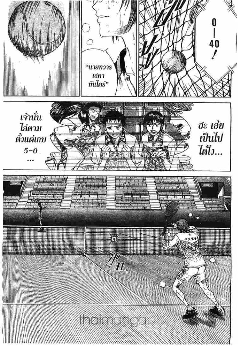 Prince of Tennis - หน้า 166