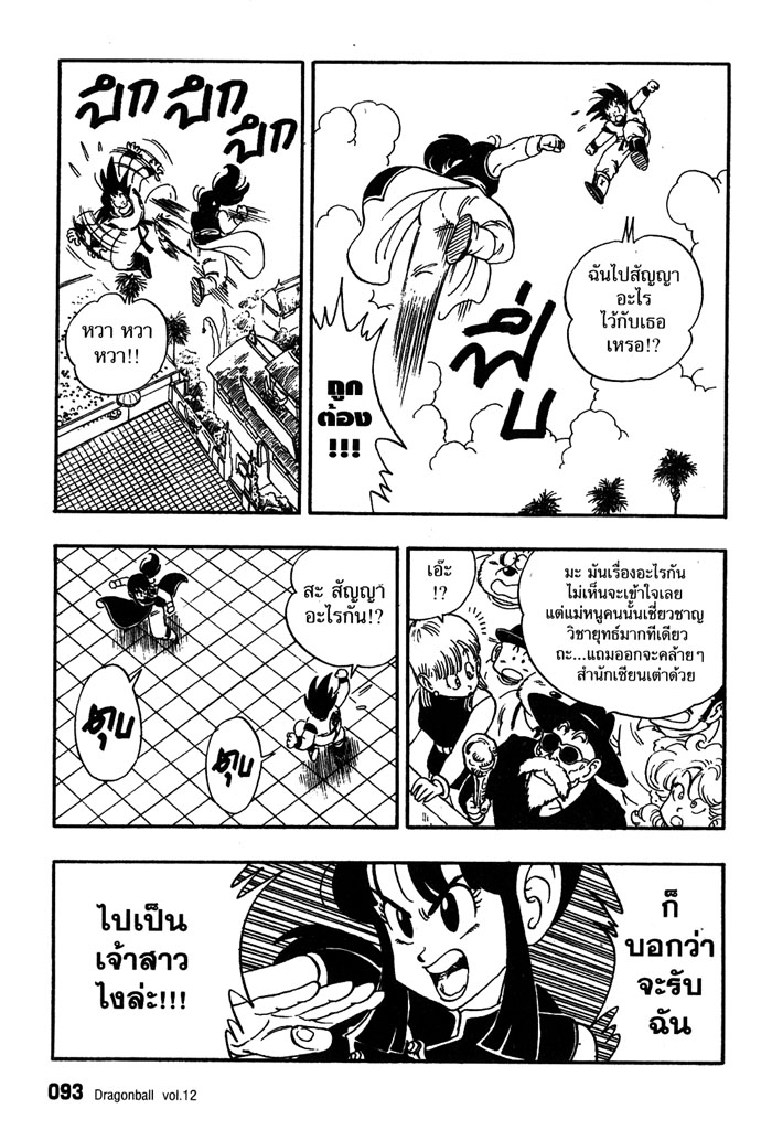 Dragon Ball - หน้า 95