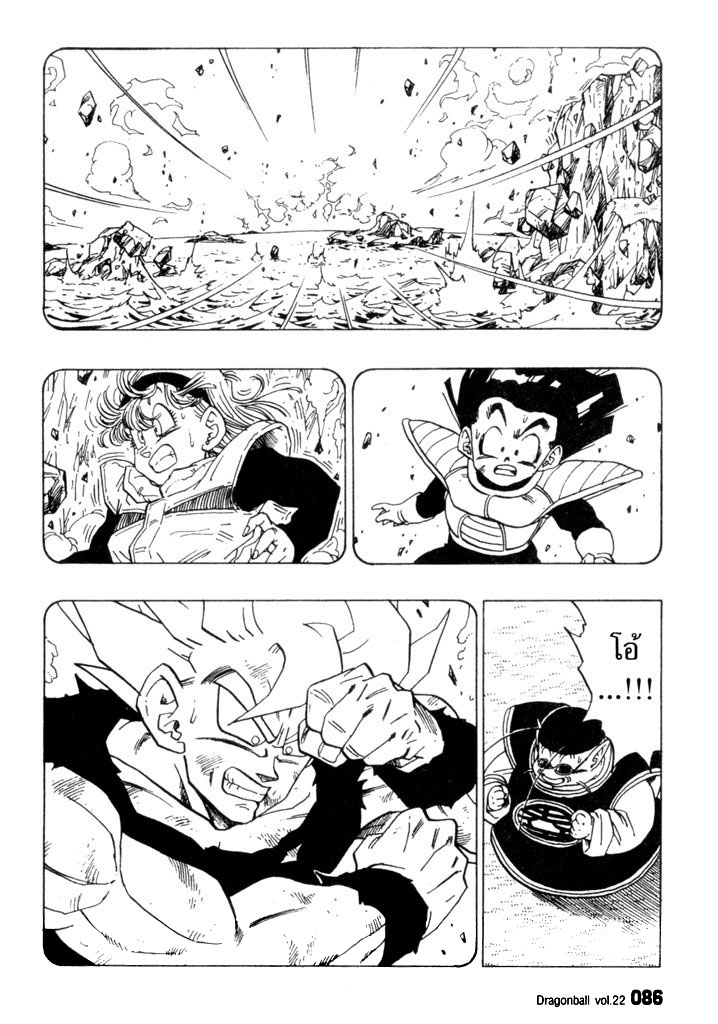 Dragon Ball - หน้า 83