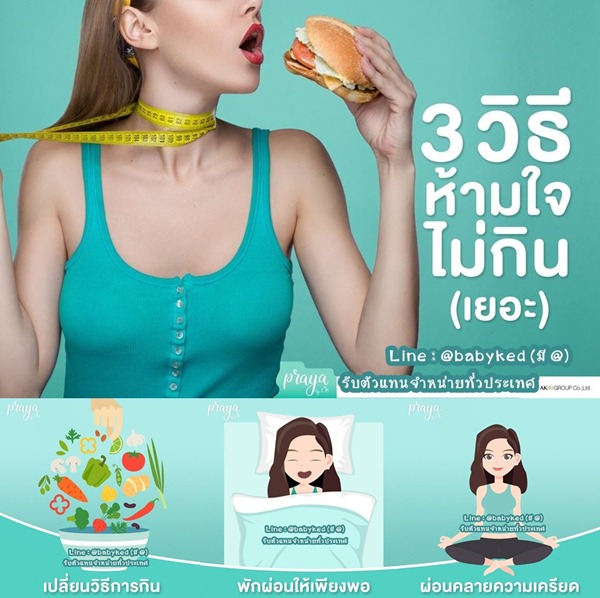 18 Eighteen & Praya LB สุขภาพความงาม อาหารผิวและลดน้ำหนัก ปลอดภัย มีอย. - Page 5 Post126