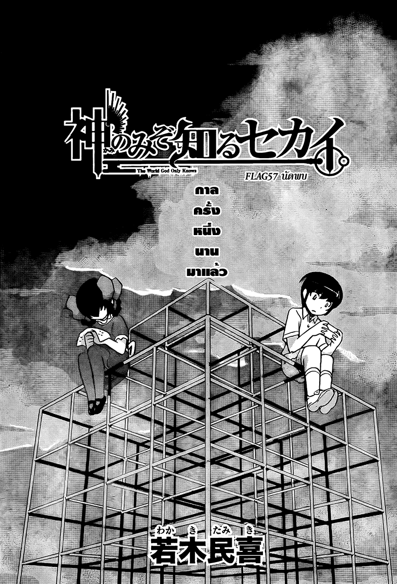 The World God Only Knows - หน้า 20