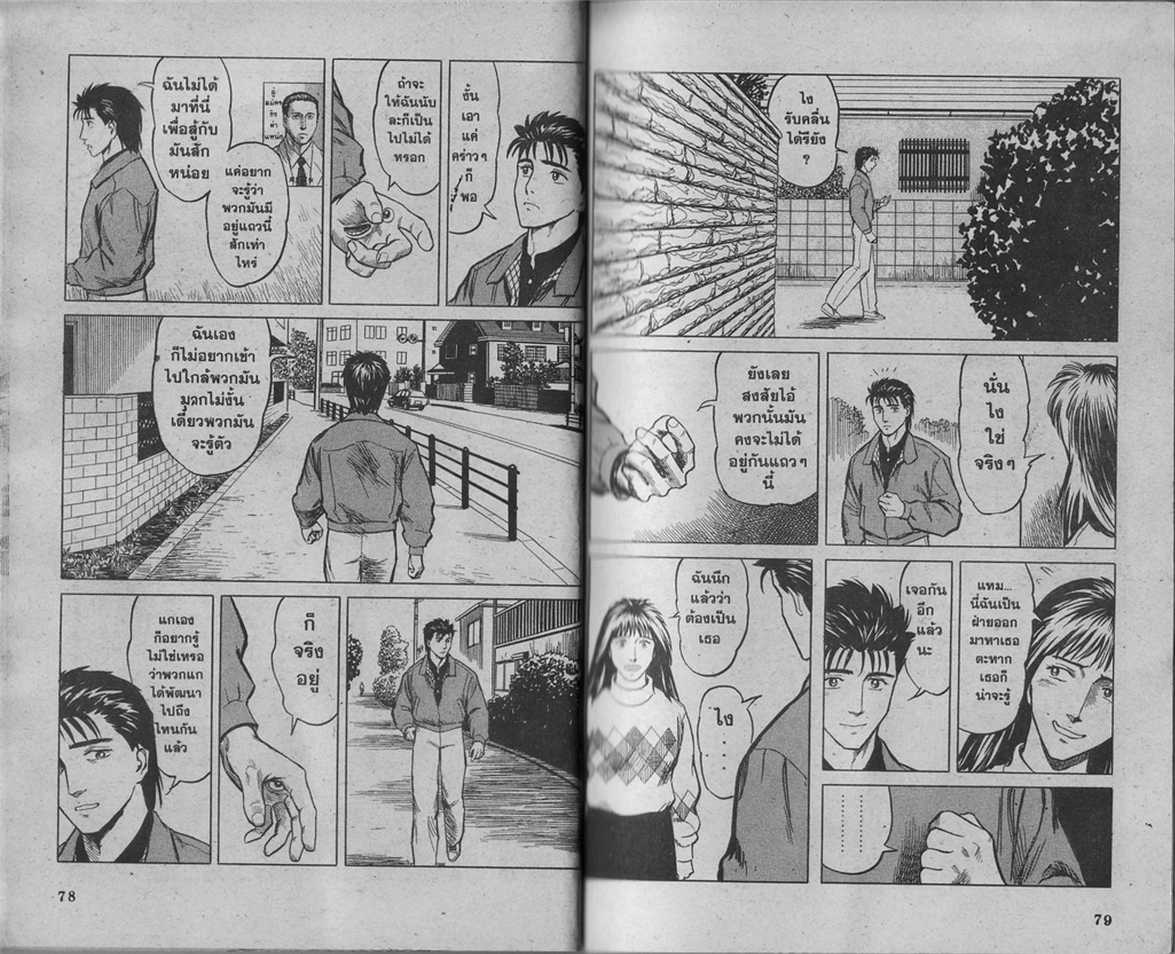 Kiseijuu - หน้า 41