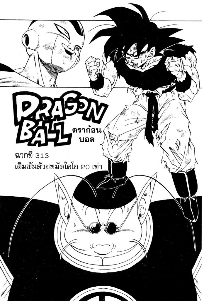 Dragon Ball - หน้า 191