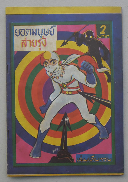 ฝากรูป