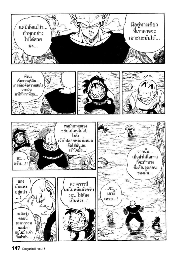 Dragon Ball - หน้า 154