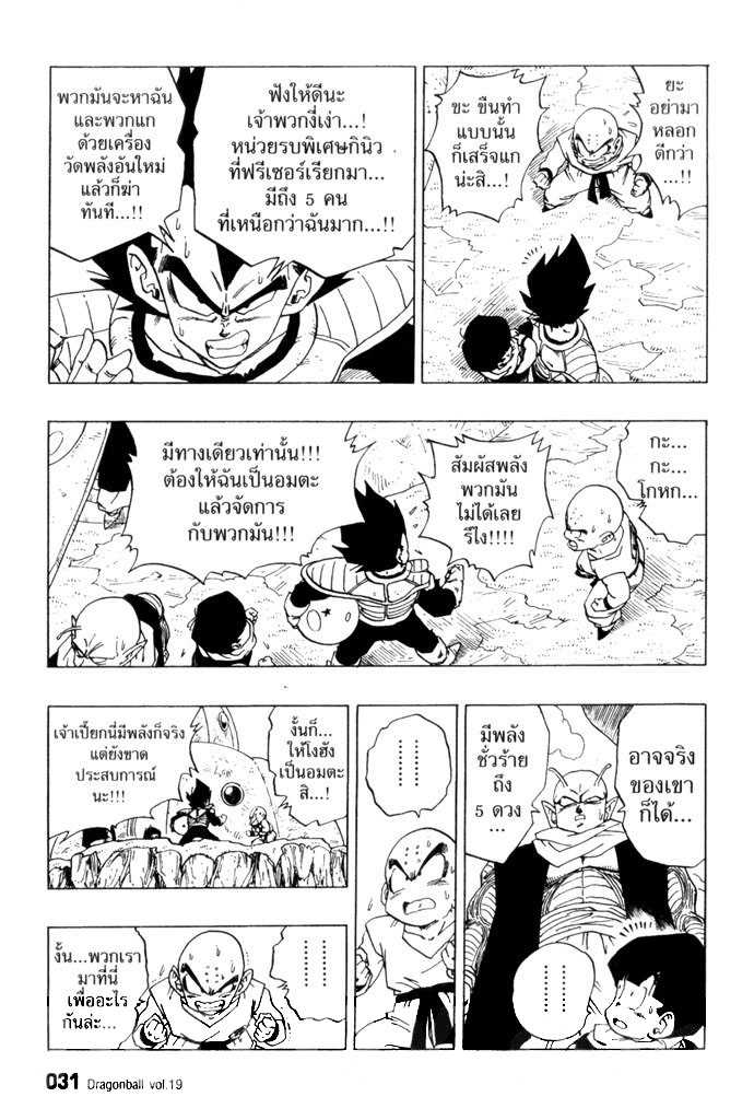 Dragon Ball - หน้า 28