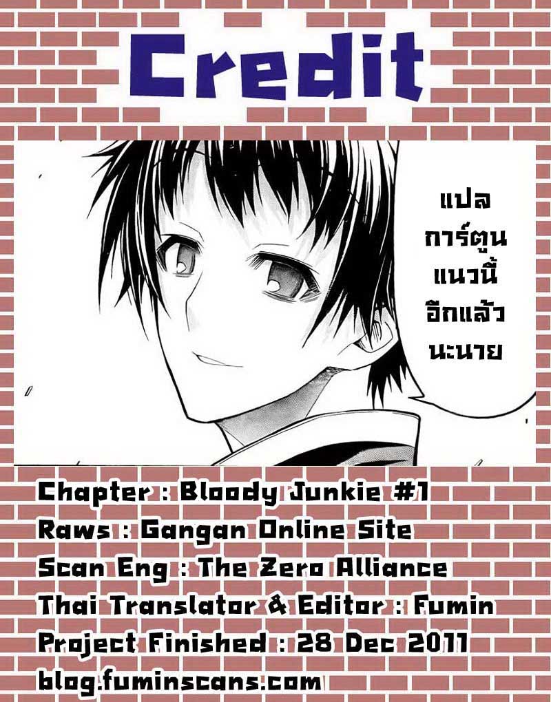 อ่านการ์ตูน Bloody Junkie 01 ภาพที่ 38