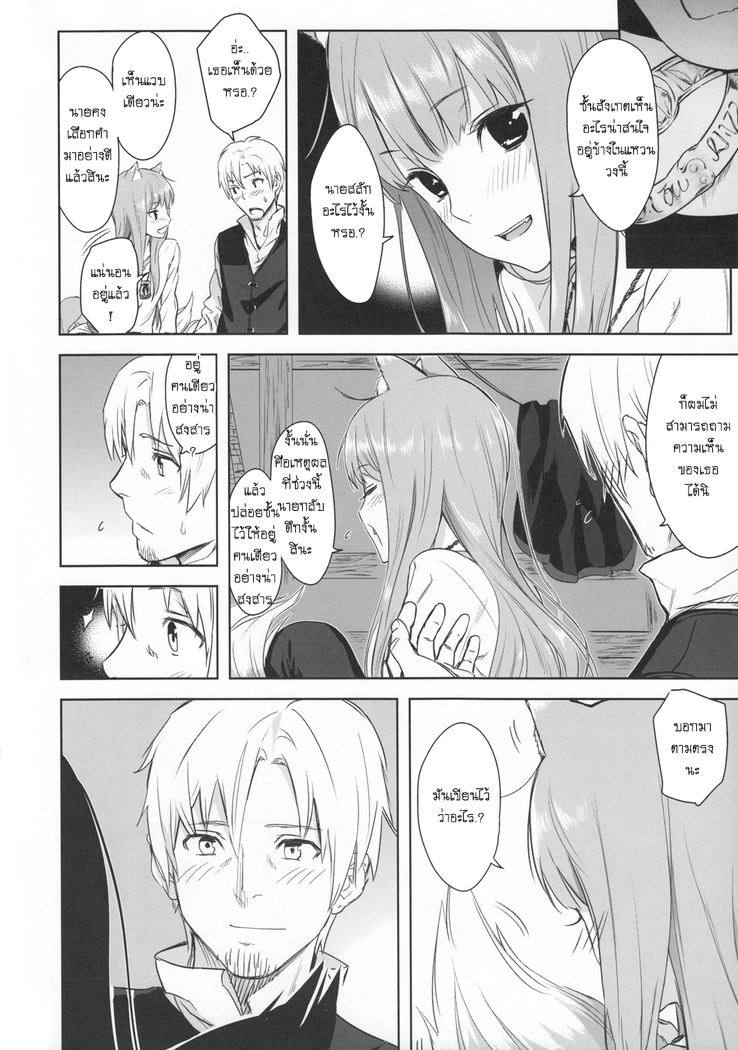 อ่านการ์ตูน Spice and Wolf – Harvest II ภาพที่ 16