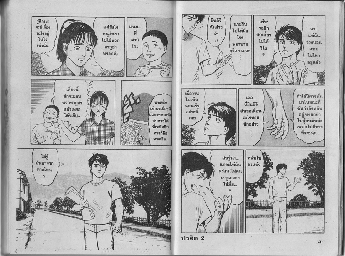 Kiseijuu - หน้า 102