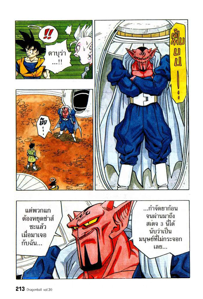 Dragon Ball - หน้า 206