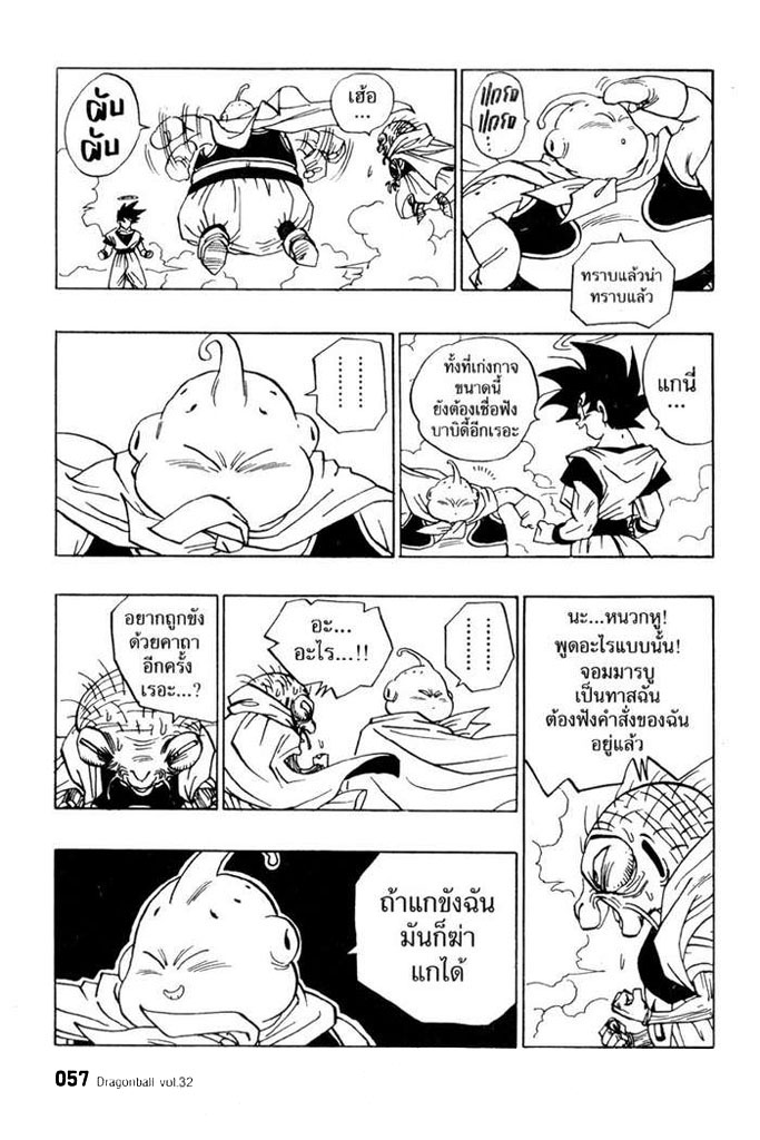 Dragon Ball - หน้า 50