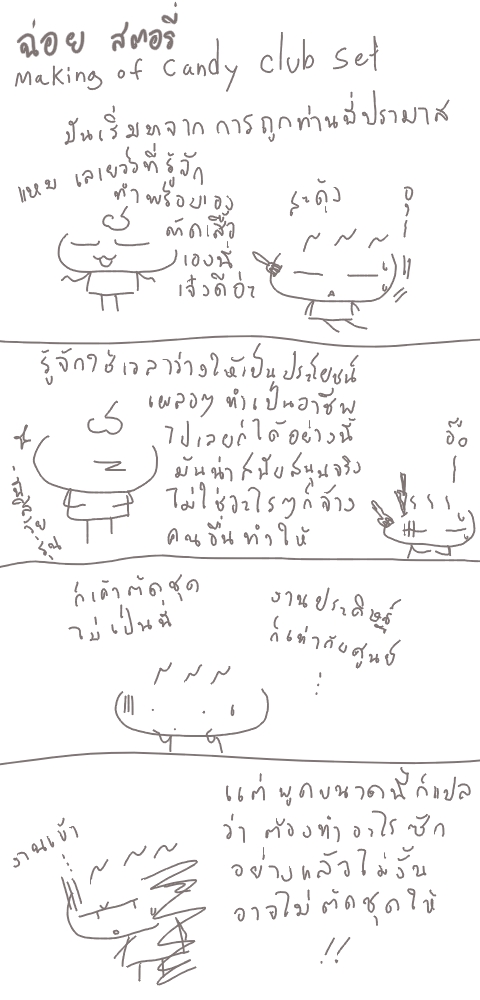 ฉ่อย สตอรี่ (อ่านต่อได้ที่คาเฟ่)