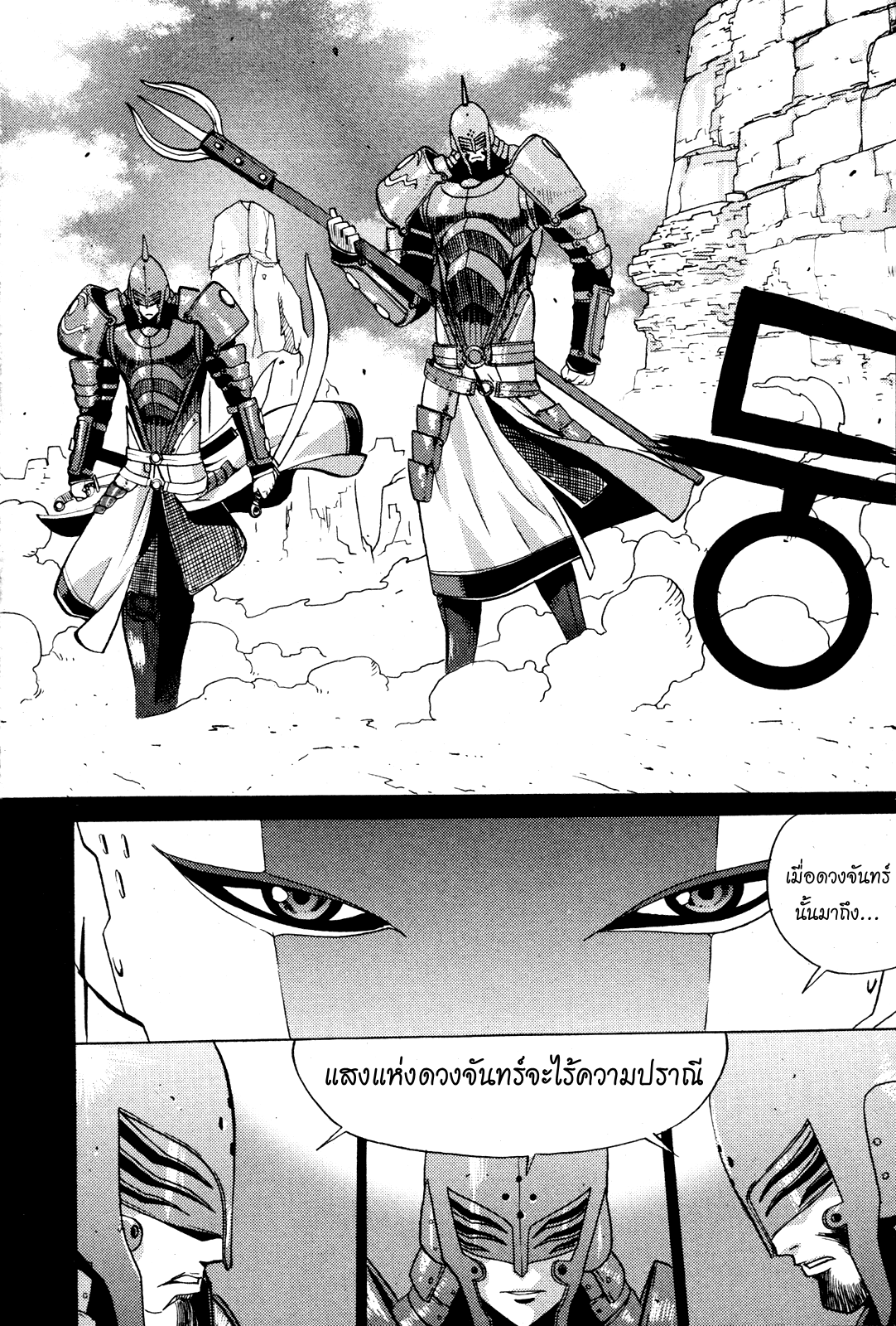 อ่านการ์ตูน Legend of Try 6 ภาพที่ 15