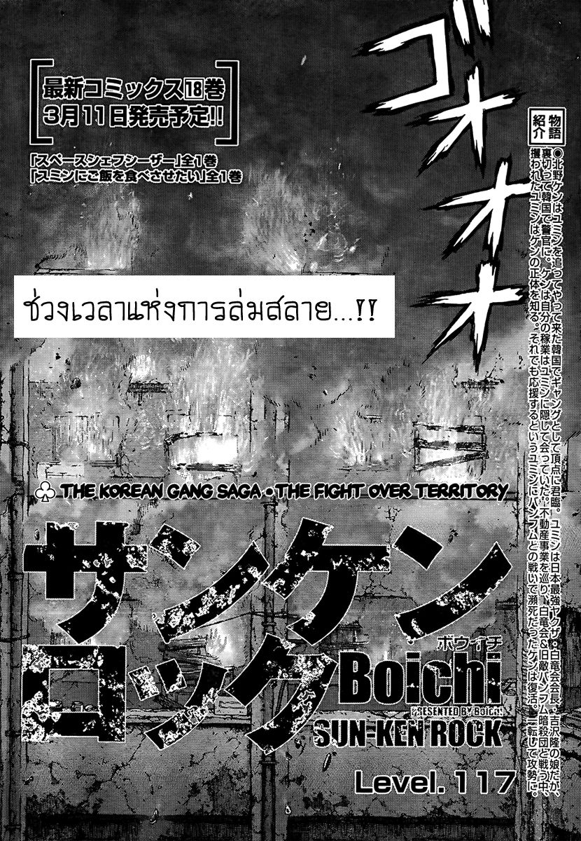 อ่านการ์ตูน Sun Ken Rock 117 ภาพที่ 4