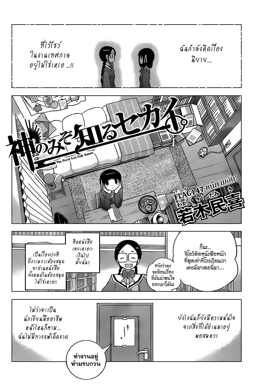 The World God Only Knows 147-หนีตามกัน!