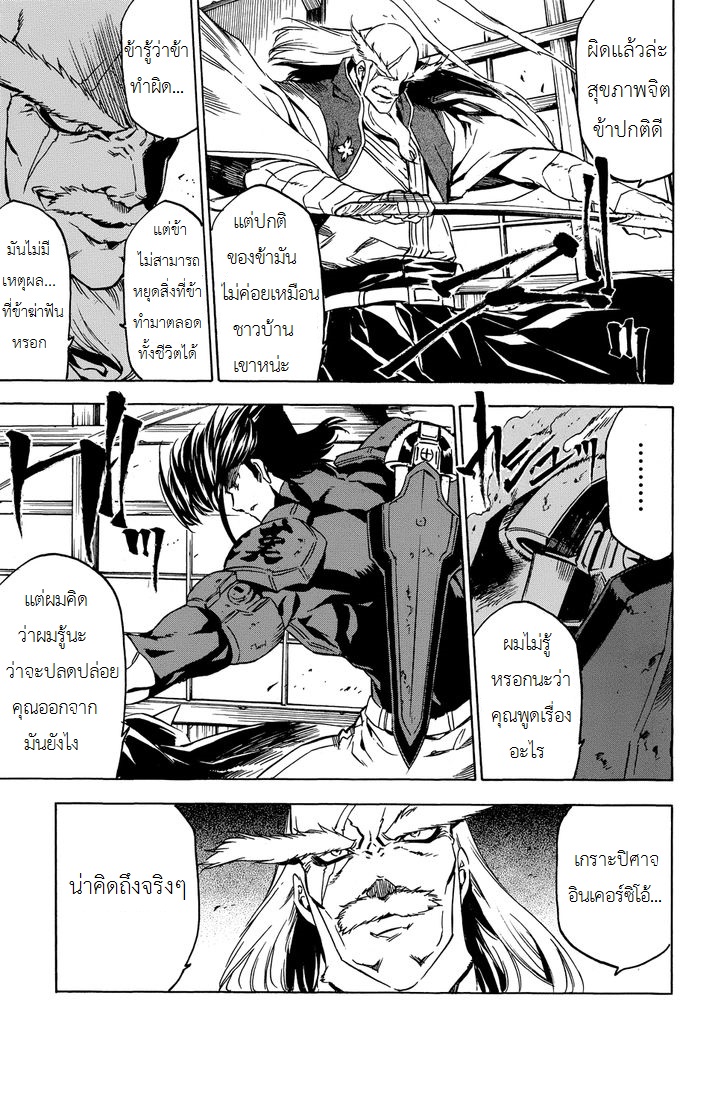 อ่านการ์ตูน Akame ga Kiru 53.1 ภาพที่ 31