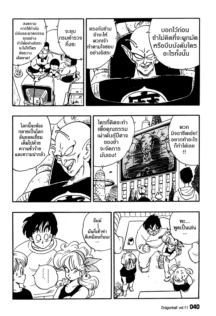 Dragon Ball - หน้า 38