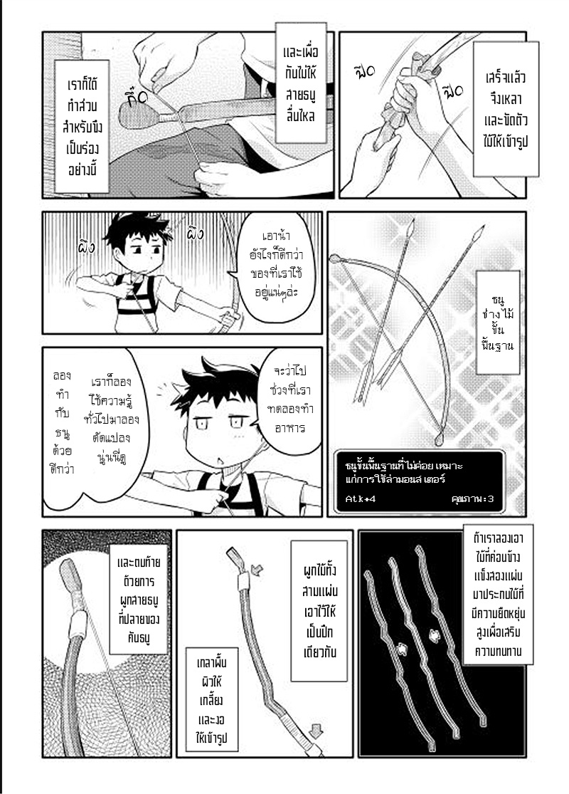 อ่านการ์ตูน To aru Ossan no VRMMO Katsudouki 2 ภาพที่ 13