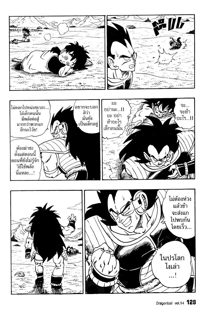 Dragon Ball - หน้า 130