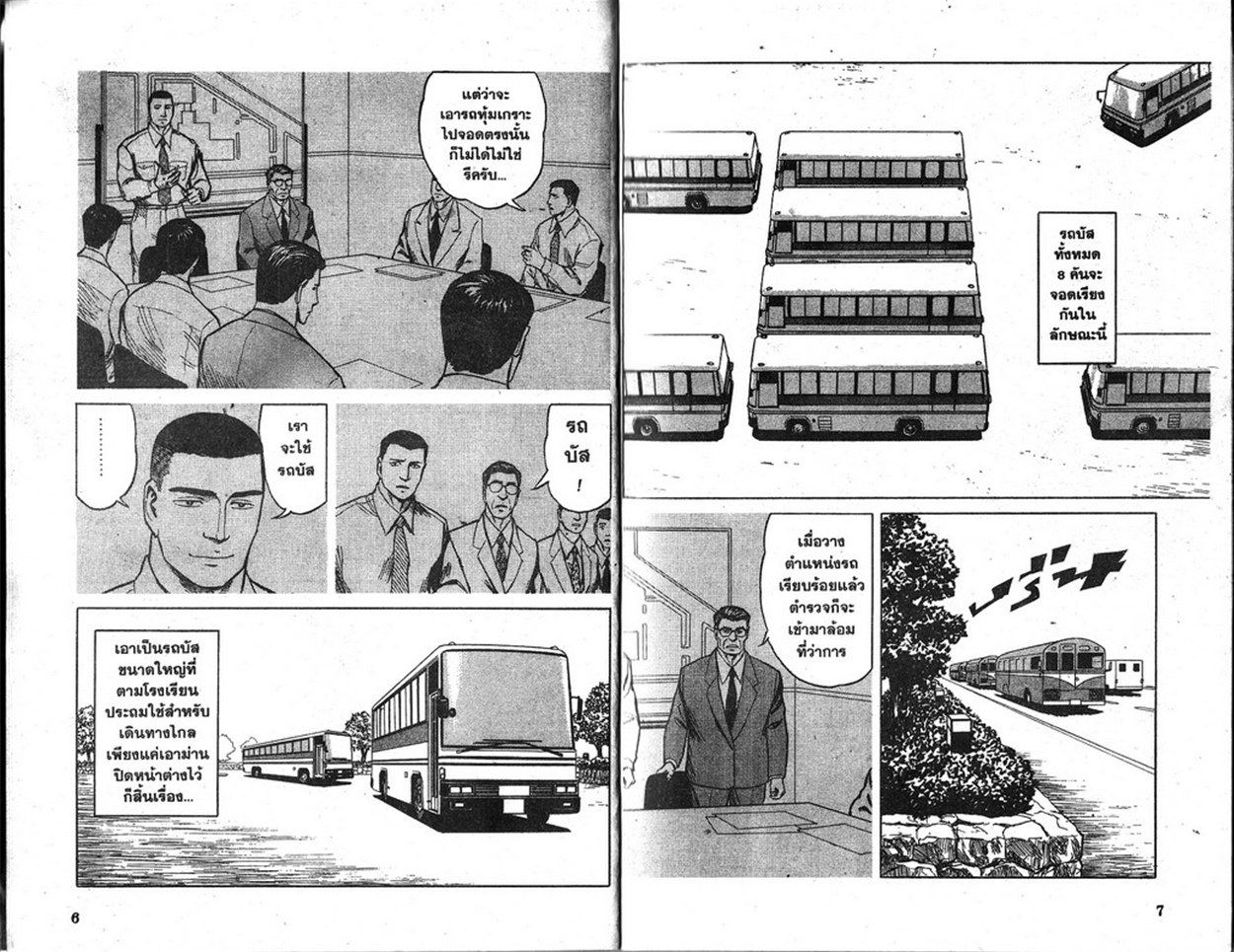 Kiseijuu - หน้า 5