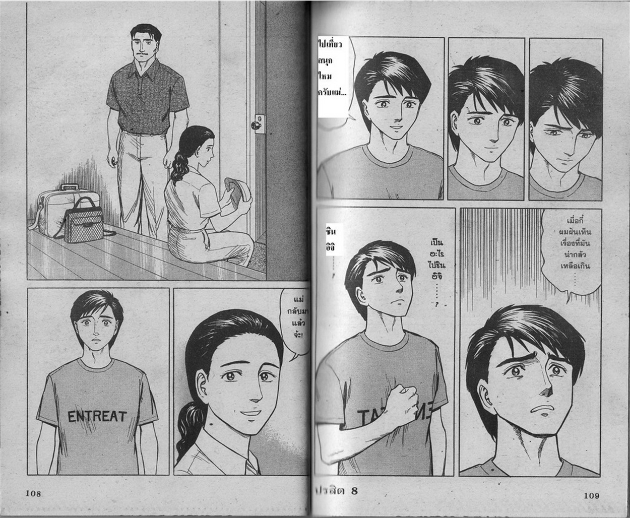 Kiseijuu - หน้า 56