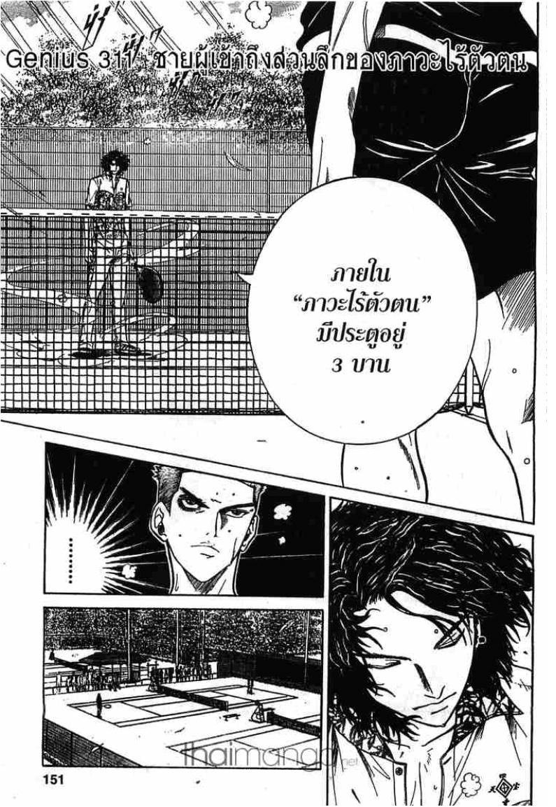 Prince of Tennis - หน้า 1