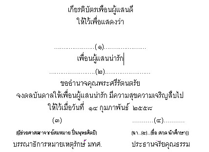 เกียรติบัตร