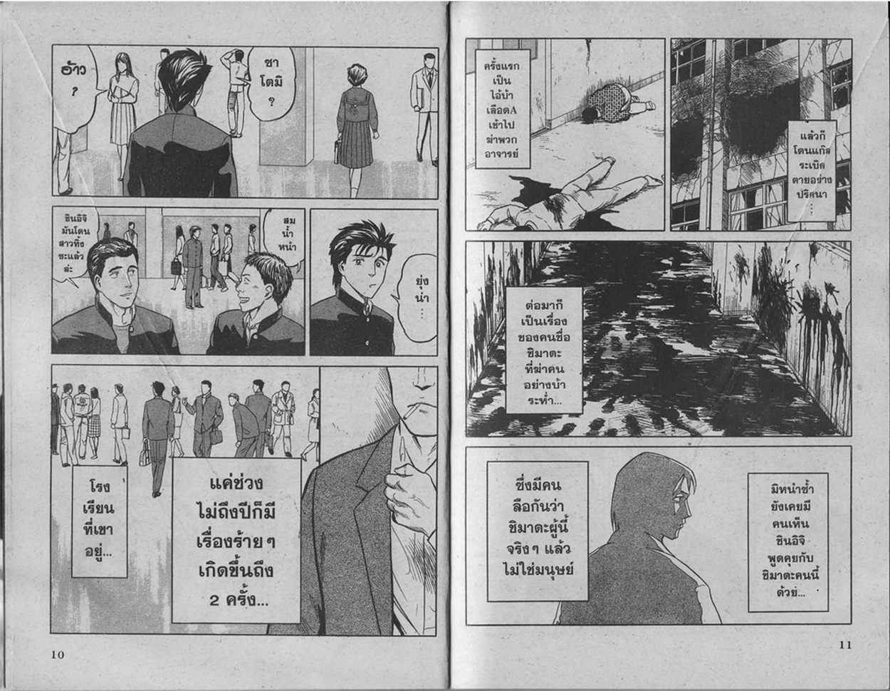 Kiseijuu - หน้า 7