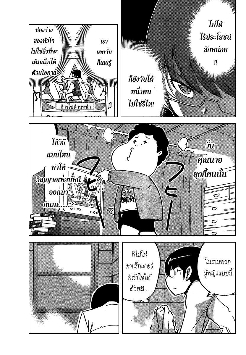 The World God Only Knows - หน้า 52