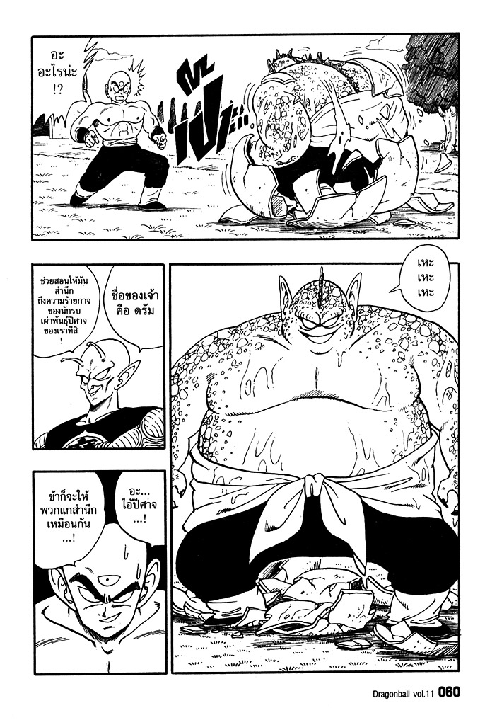 Dragon Ball - หน้า 59