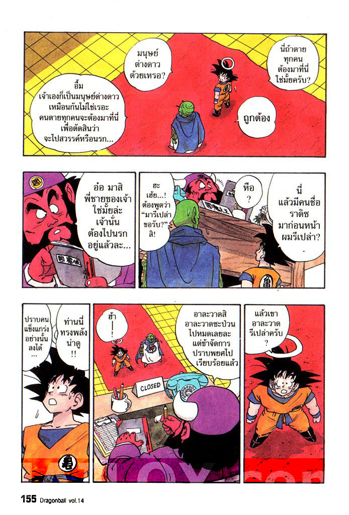 Dragon Ball - หน้า 159