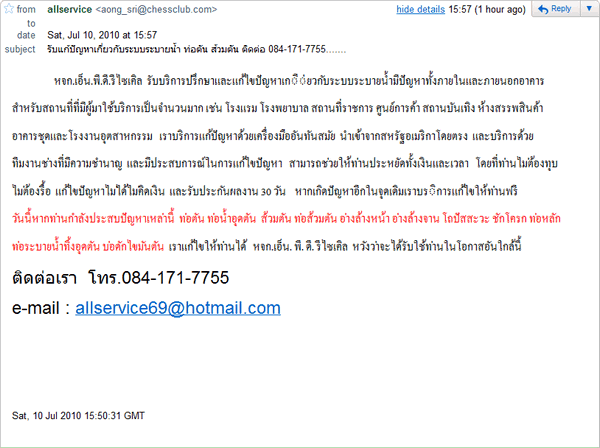 เอ่อม.... ระบาดมาถึง email แล้วเหรอ จากที่เห็นแปะตามตึก