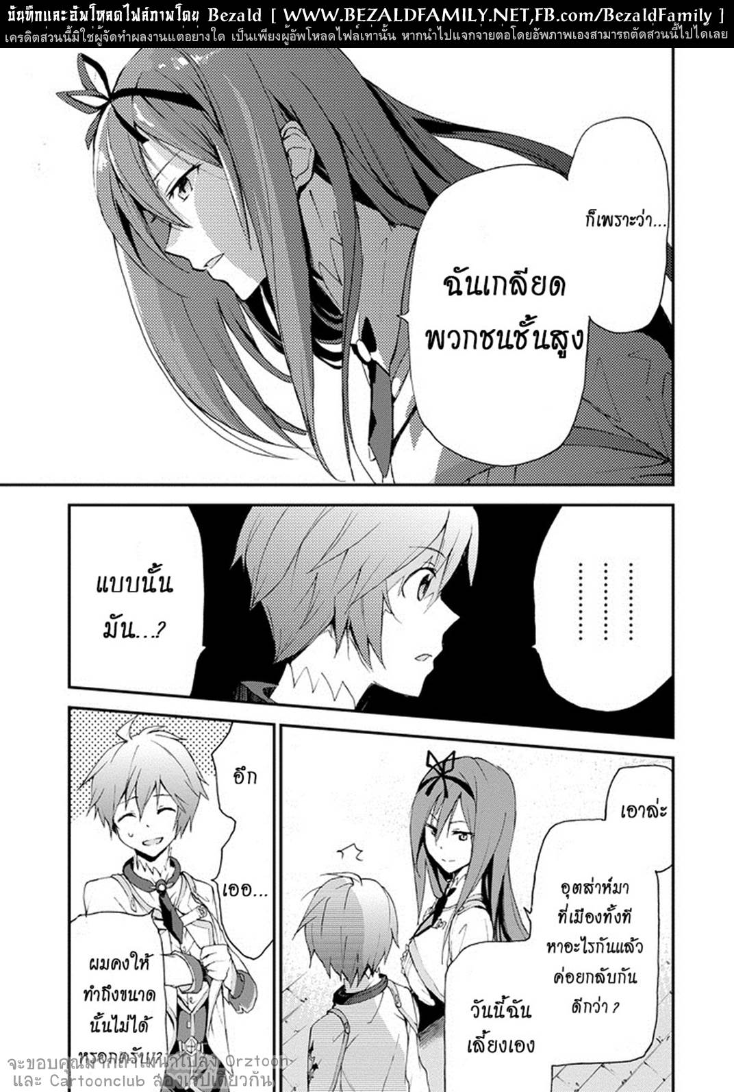 อ่านการ์ตูน Saijaku Muhai no Bahamut 13 ภาพที่ 23