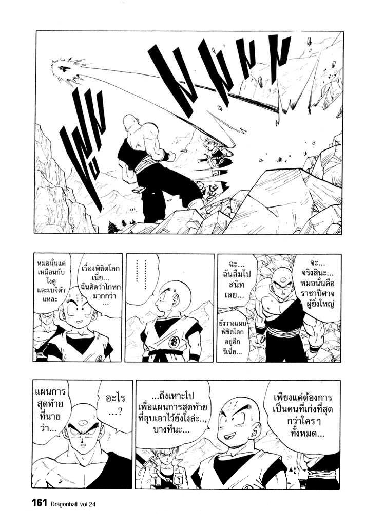 Dragon Ball - หน้า 162