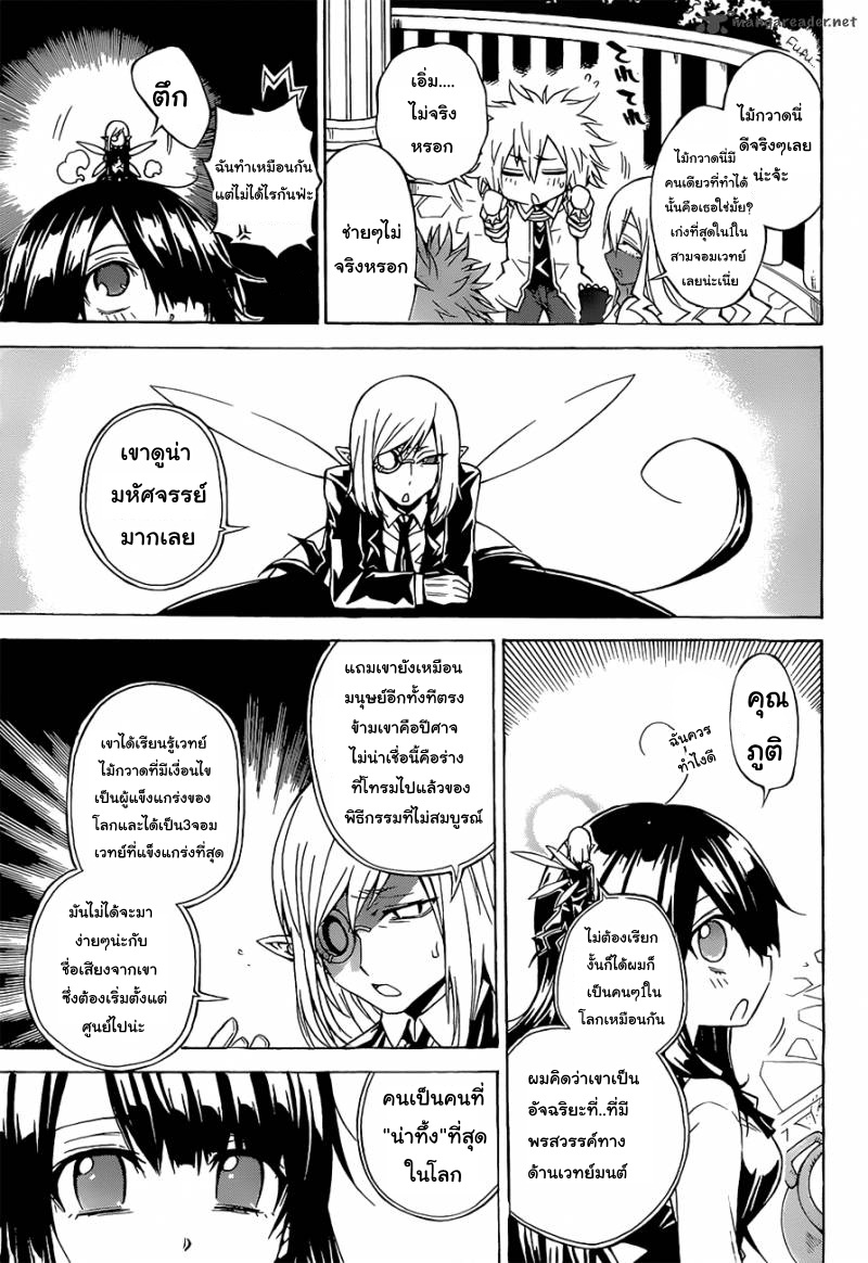 อ่านการ์ตูน Magico 29 ภาพที่ 6