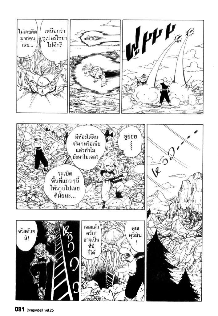 Dragon Ball - หน้า 80