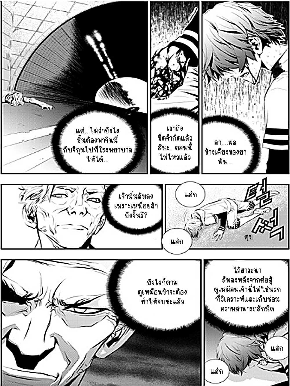 อ่านการ์ตูน The Breaker New Waves 56 ภาพที่ 12