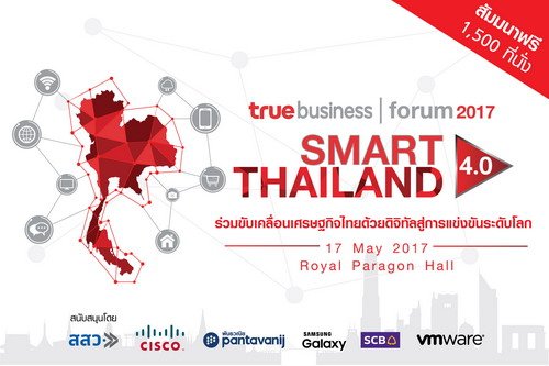 ทรูบิสิเนส เชิญชวนองค์กรธุรกิจ ร่วมงานสัมมนาใหญ่แห่งปี TrueBusiness Forum 2017 ?Smart Thailand