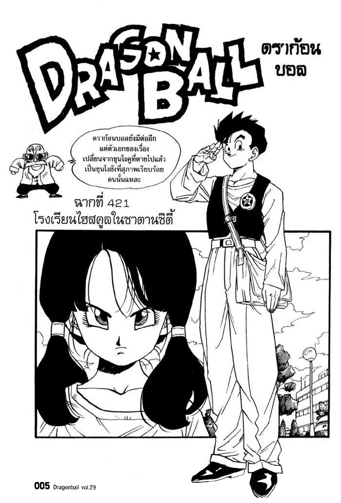 Dragon Ball - หน้า 1