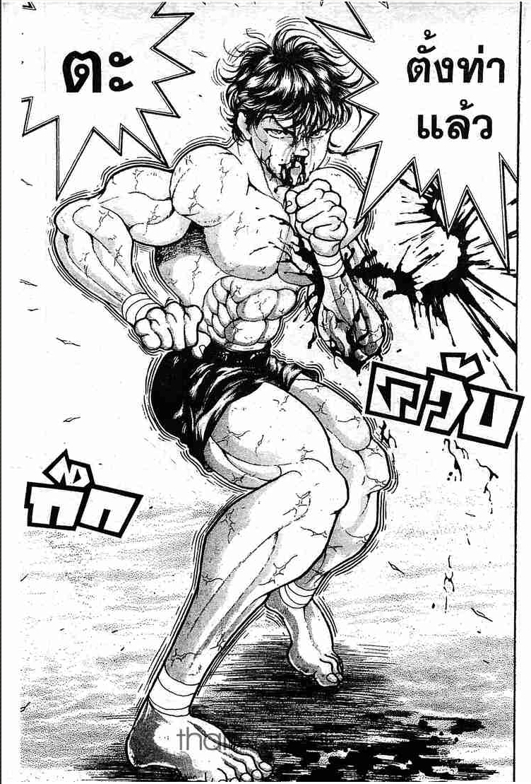 Grappler Baki - หน้า 128