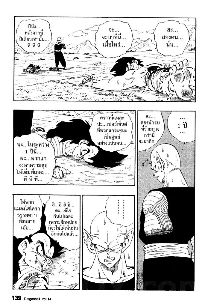 Dragon Ball - หน้า 142