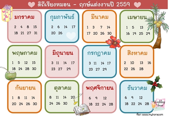 ปฎิทิน