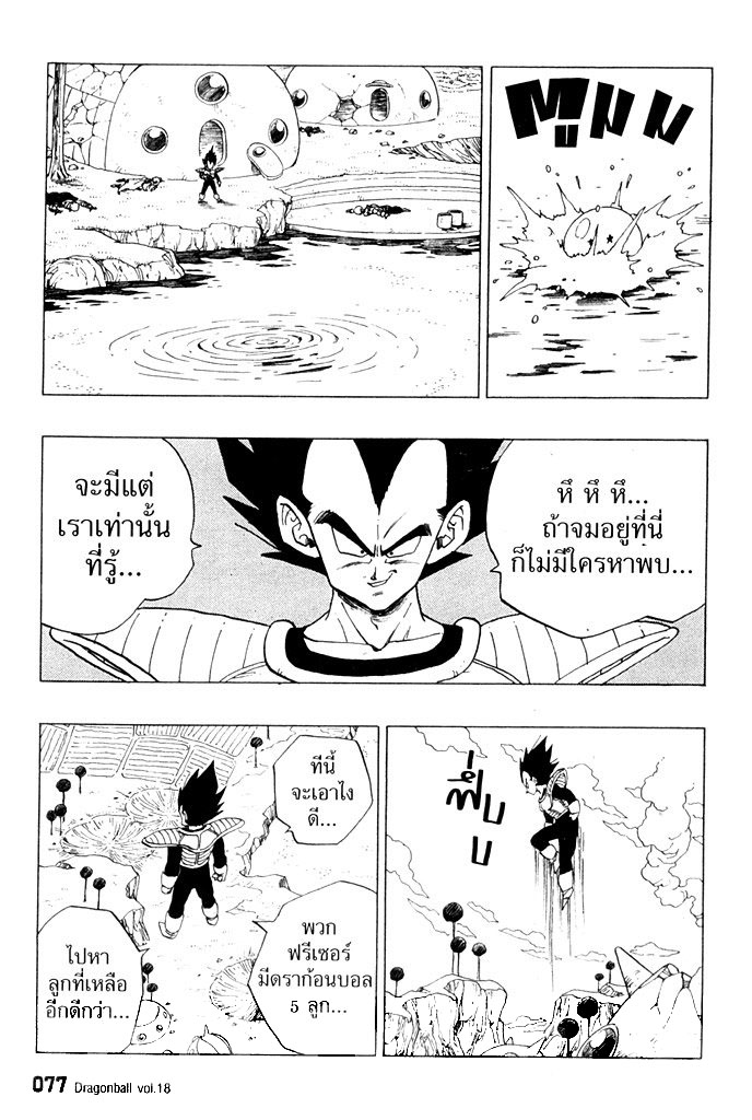 Dragon Ball - หน้า 78
