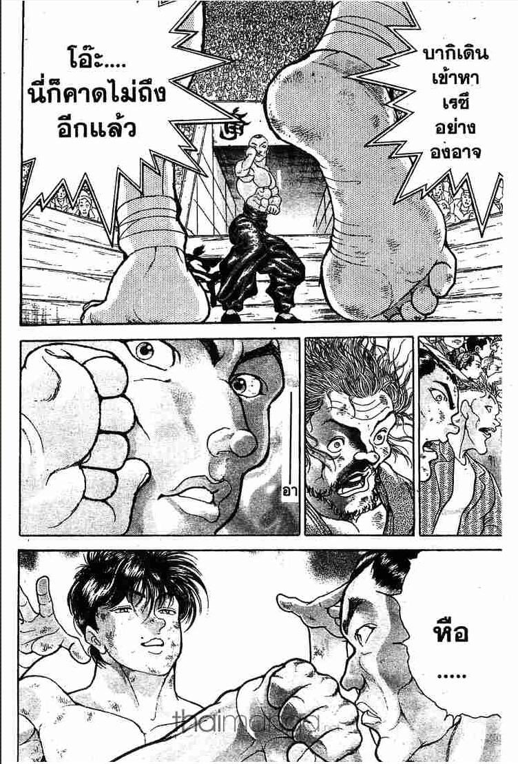 Grappler Baki - หน้า 217