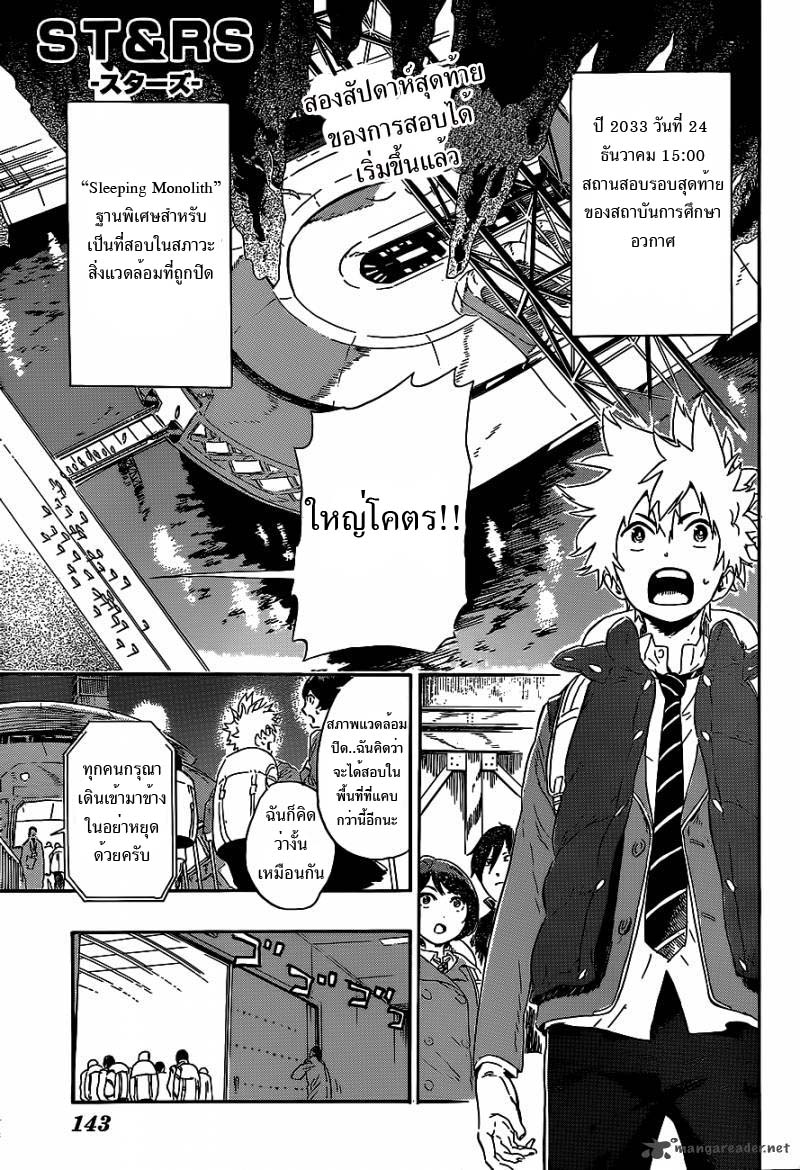 อ่านการ์ตูน ST&RS Step 4 – ST&RS ภาพที่ 1