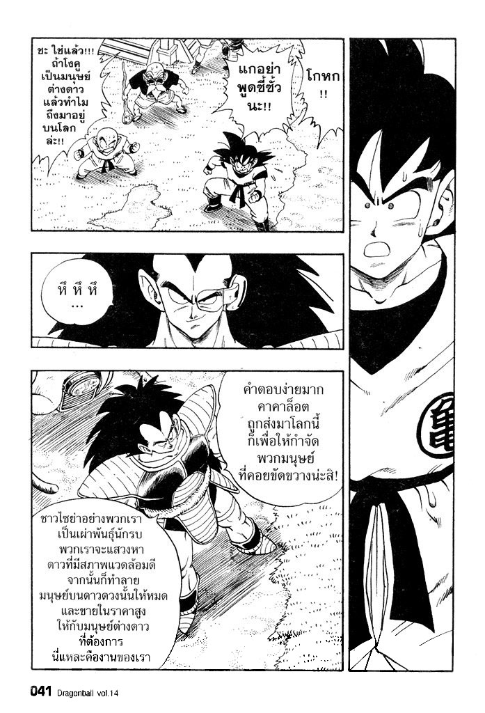 Dragon Ball - หน้า 37